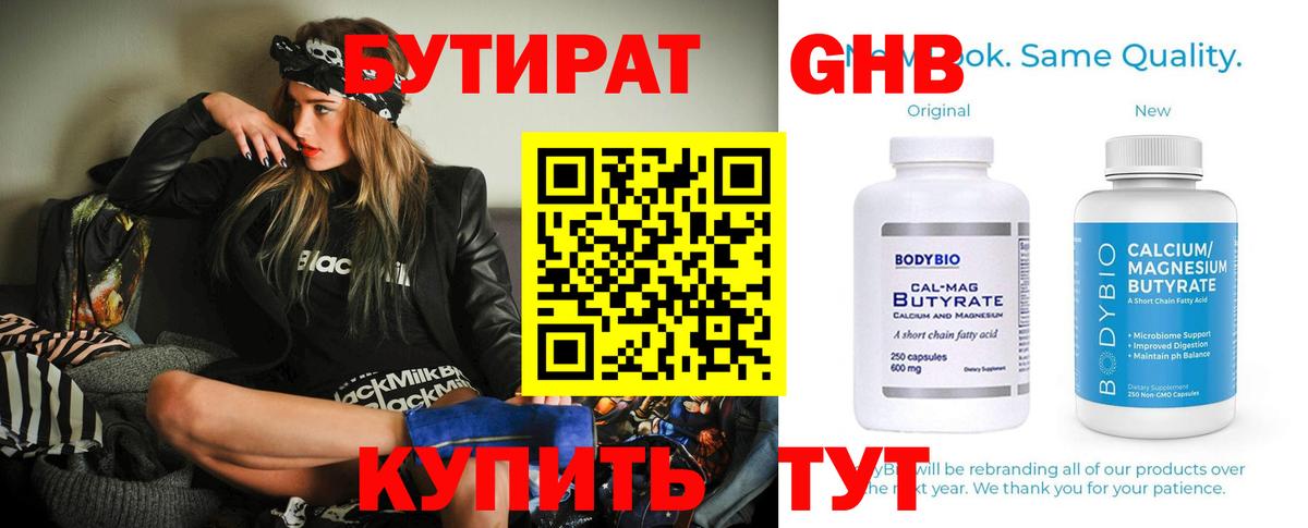 Бутират бутик Старая Купавна