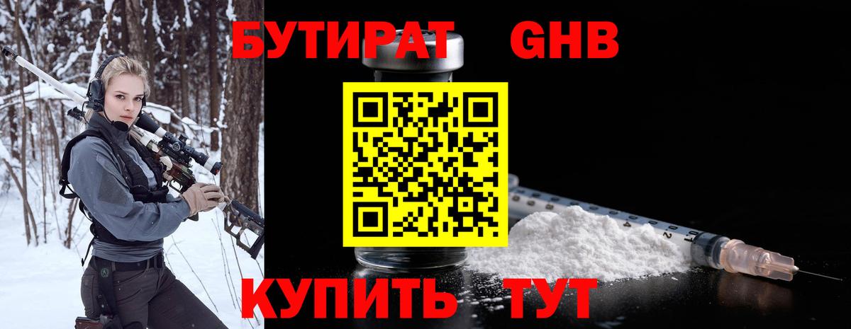 Старая Купавна  БУТИРАТ вода  Вход с VPN 