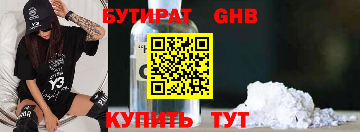 БУТИРАТ бутандиол Старая Купавна