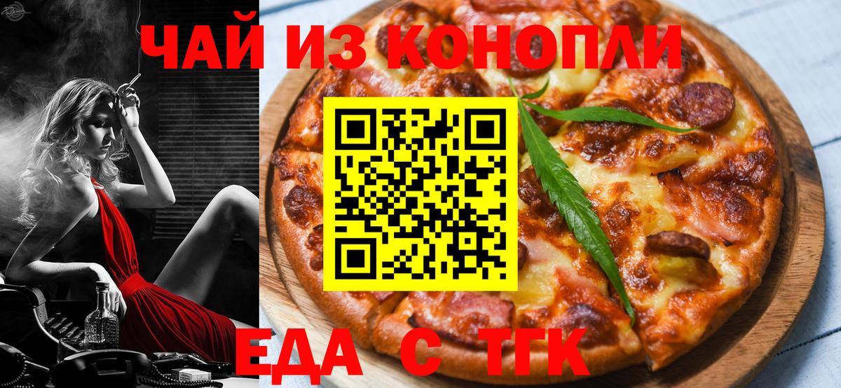 Еда ТГК марихуана  Вход с VPN  Старая Купавна 
