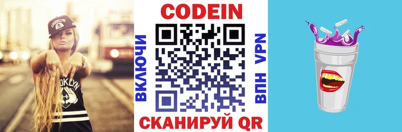 Codein напиток Lean (лин)  Старая Купавна 