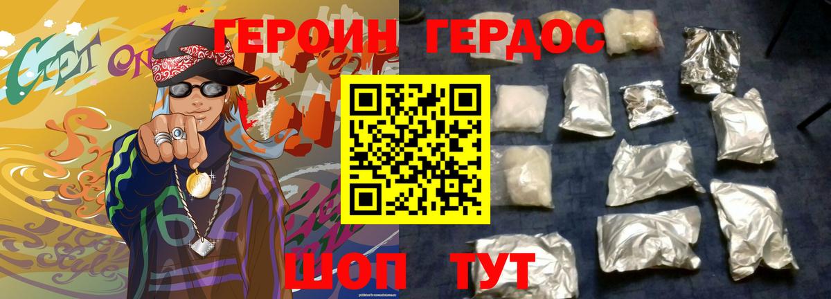 ГЕРОИН афганец Старая Купавна