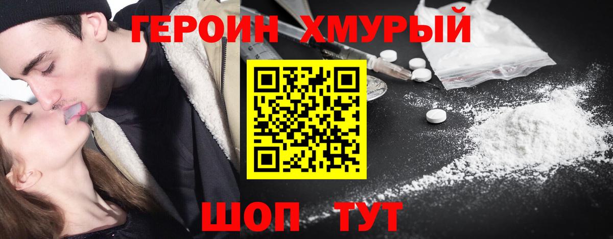 Героин герыч  Вход с VPN  Старая Купавна 