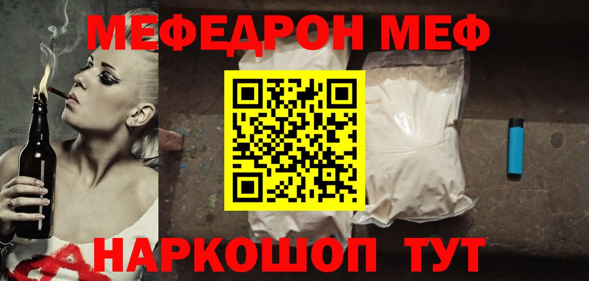 МЕФ мука  Вход с VPN  МЯУ-МЯУ  Старая Купавна  Мефедрон  Меф кристаллы 
