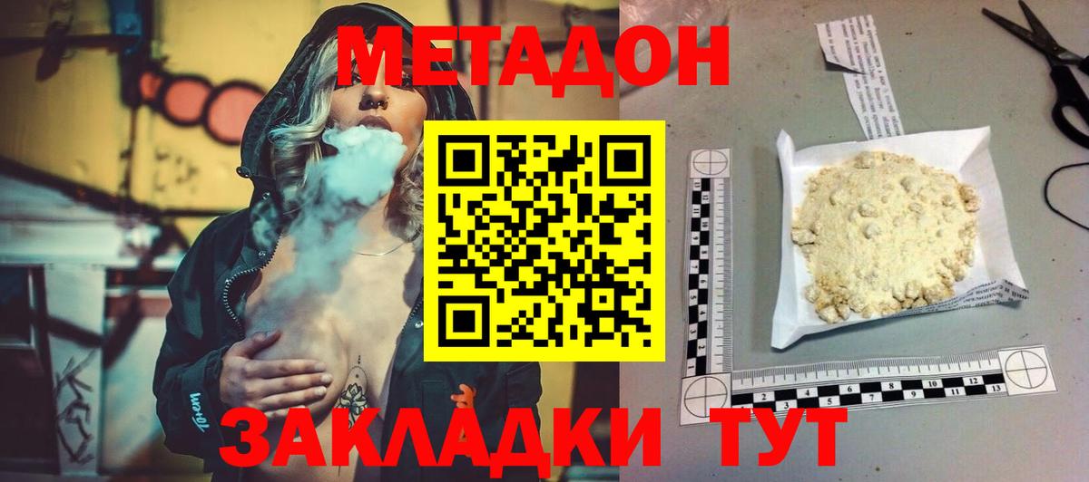 Метадон VHQ  Метадон methadone  Старая Купавна 