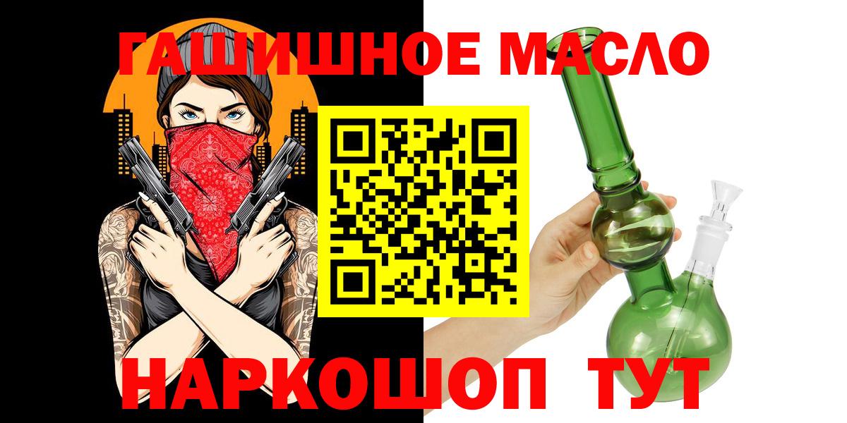 ТГК гашишное масло  Вход с VPN  Старая Купавна 